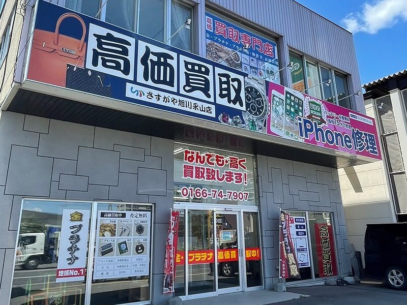 旭川永山店