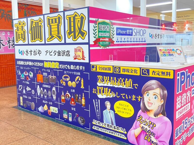 アピタ金沢店