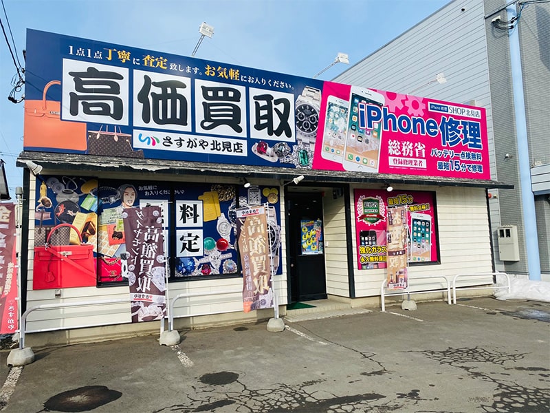 北見店