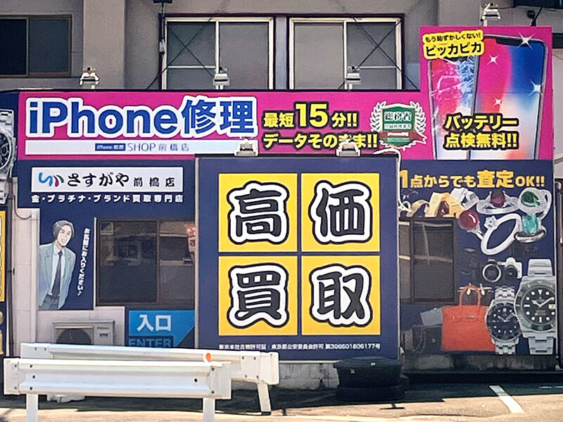 前橋店