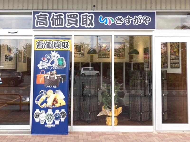 イオンスーパーセンター水沢桜屋敷店