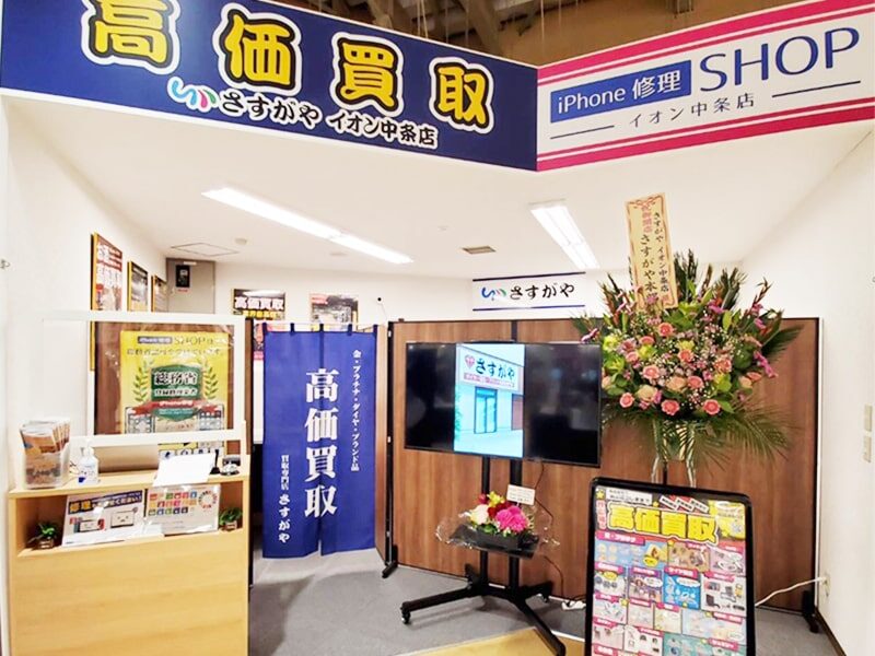 イオン中条店