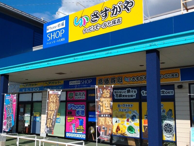 ナッピィモール七尾店