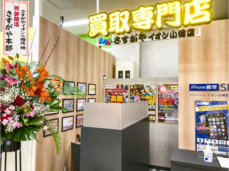 イオン小樽店